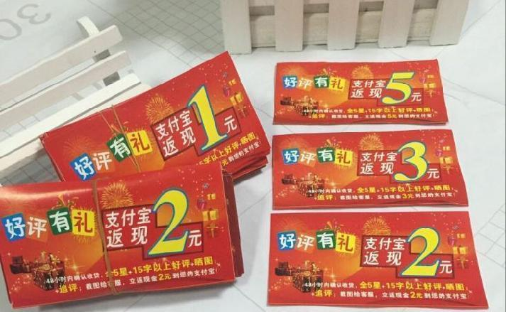 图为国内电商卖家的好评返现券