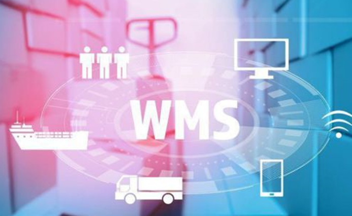 仓库管理系统（WMS）