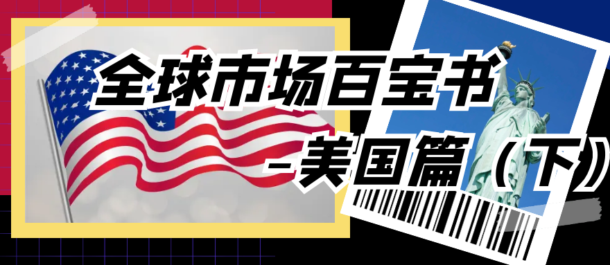出海美国营销百宝书