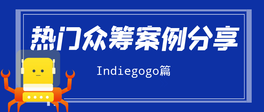 2025年4月1周的Indiegogo热门众筹案例分享，涵盖各类创新产品的成功故事、项目亮点、筹资经验以及在此平台上的推广策略等内容，Alpha海服希望能够为跨境电商企业提供有价值的参考和启示。