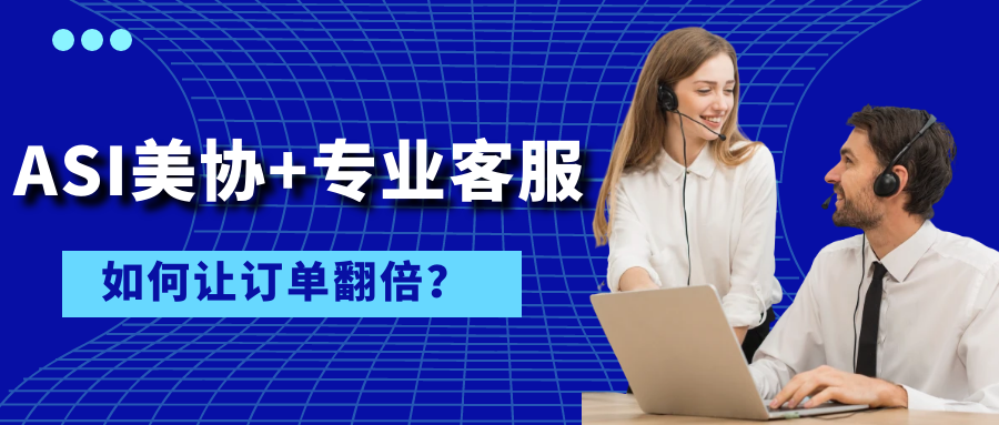 深度解析ASI美国礼品协会入驻全流程：从美国公司注册、24/7英文客服配置到合规运营关键要点。Alpha海服专业客服外包解决方案，助力中小企业低成本高效突破北美促销品市场，快速获取ASI会员资格及核心资源，实现全球化业务拓展。