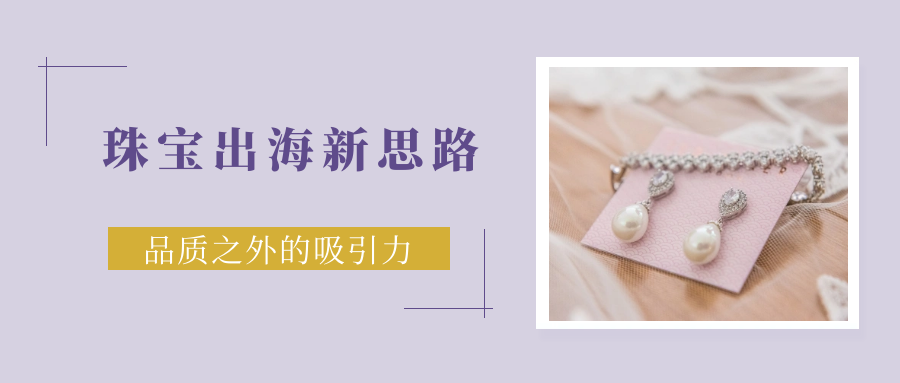 Alpha海服为珠宝跨境电商企业提供专业的多语种客服外包解决方案，有效处理发货延迟、漏发错发等物流售后问题，降低差评与退货率，覆盖欧美、中东市场，助力品牌全球化。