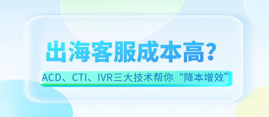 出海客服